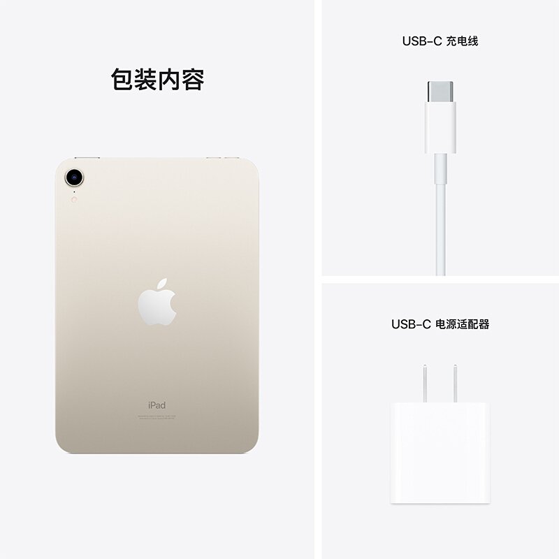 2021款 Apple iPad mini 6代 8.3英寸 平板电脑64GB WLAN版 星光色 MK7P3CH/A