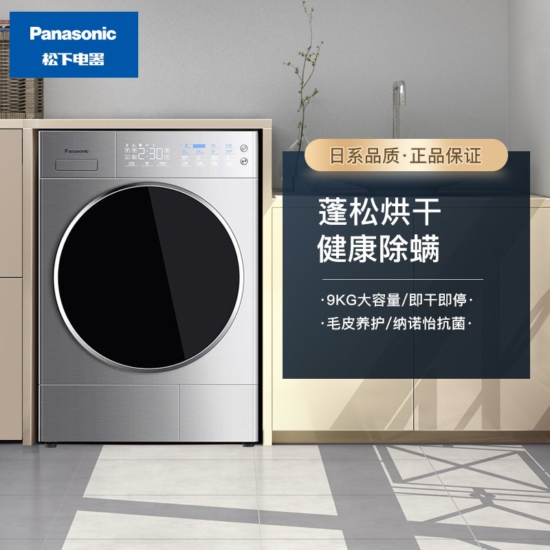 松下(Panasonic) 热泵式烘干机 烘护机 除菌除味 皮毛养护衣干即停 NH-9098V