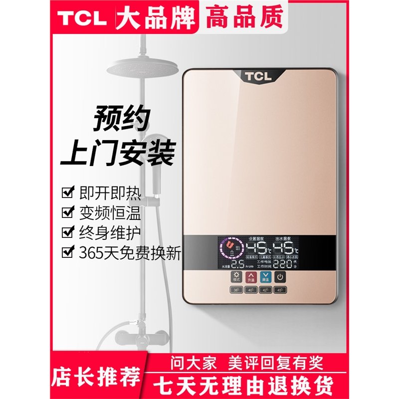 TCL即热式电热水器家用小型过水热壁挂淋浴器快速热洗澡机恒温_七千瓦金色遥控漏保款(dF7)