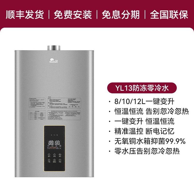 Redsun红日燃气热水器YL13-16升智能恒温零冷水家用出租小型即热 灰色 天然气