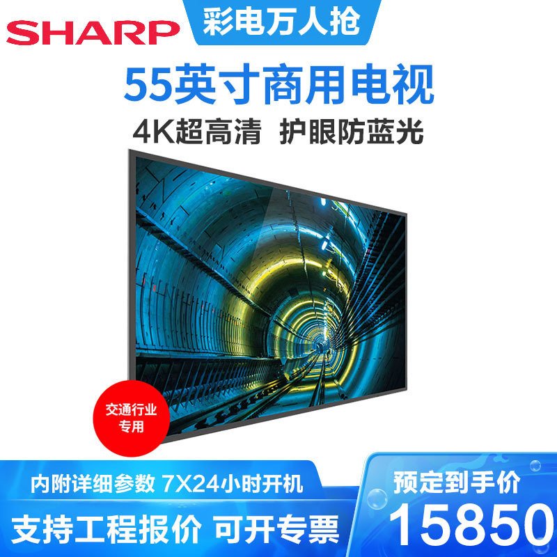 SHARP夏普单屏液晶显示器交通行业专用PN-KS551F候车厅客运公交车站地铁轨道交通机场55英寸