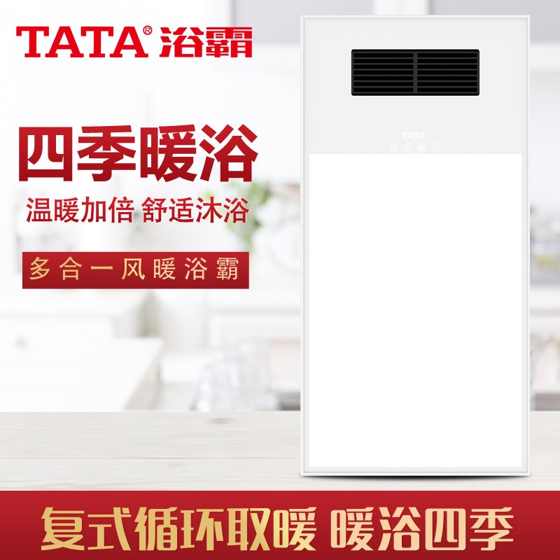 TATA智能电器浴霸（CTW865C白）灯集成吊顶式风暖卫生间家用取暖五合一嵌入式浴室