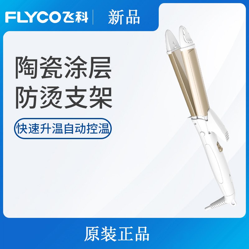 飞科(FLYCO)电卷发棒大卷拉直发烫发器夹板女两用自动刘海迷小型懒人 香槟金色