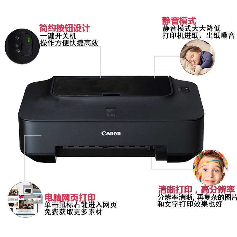 佳能Canon PIXMA iP2780 家用彩色喷墨打印机（套一）