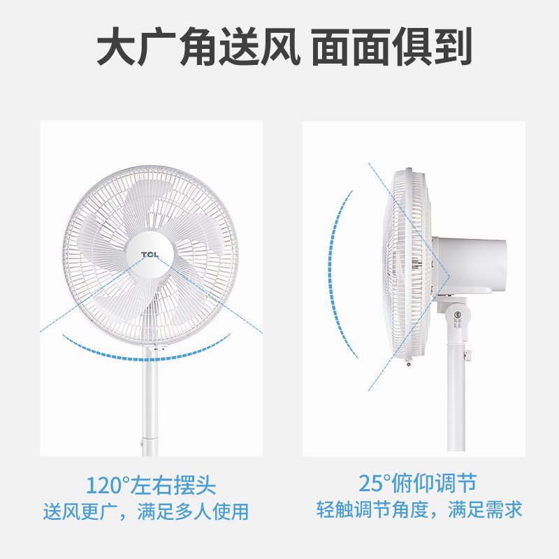 TCL电风扇落地扇家用摇头机械台式立式宿舍客厅省电节能电扇 铝叶机械定时款