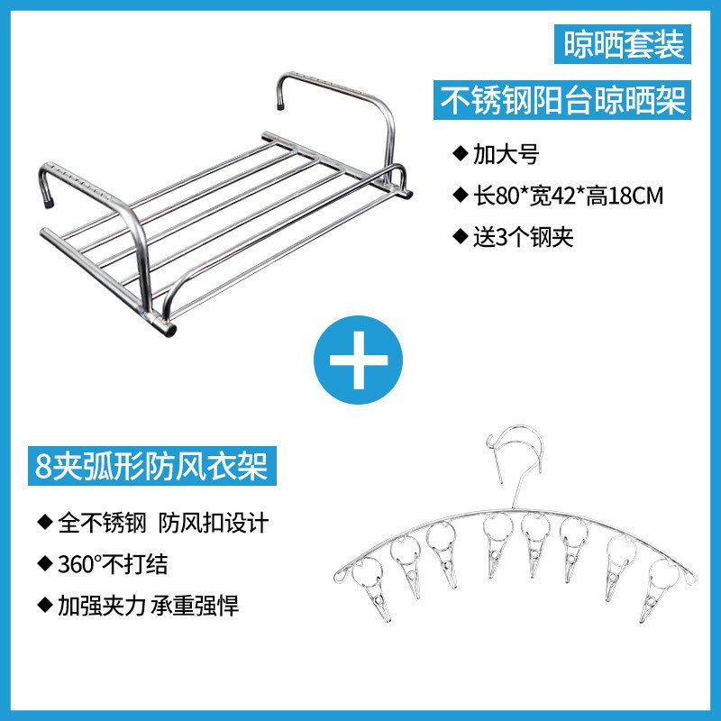 窗外晾衣宿舍晒被子不锈钢CIAA暖气片阳台杆晾鞋置物架窗台晒鞋架 不锈钢带护栏【加大号】+弧形袜夹