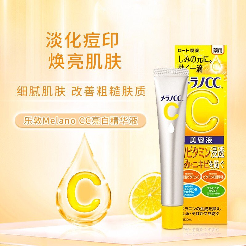 日本ROHTO乐敦CC精华VC精华液美容液祛痘印 vc白皙美容液20ml