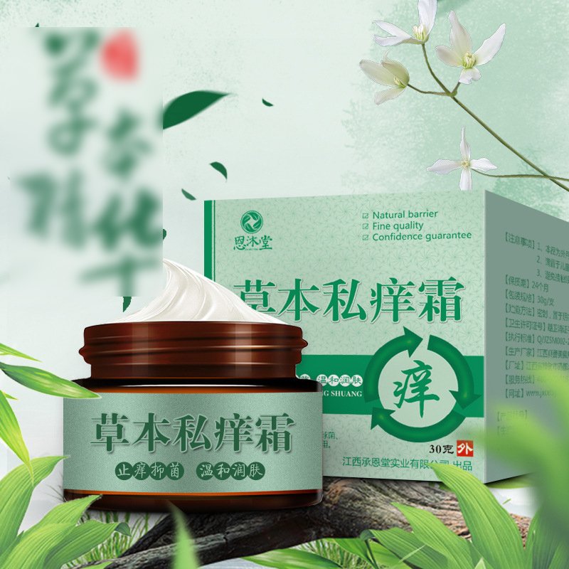 草本私痒霜30g 百草膏男女通用私处乳膏龟炎清软膏阴舒膏