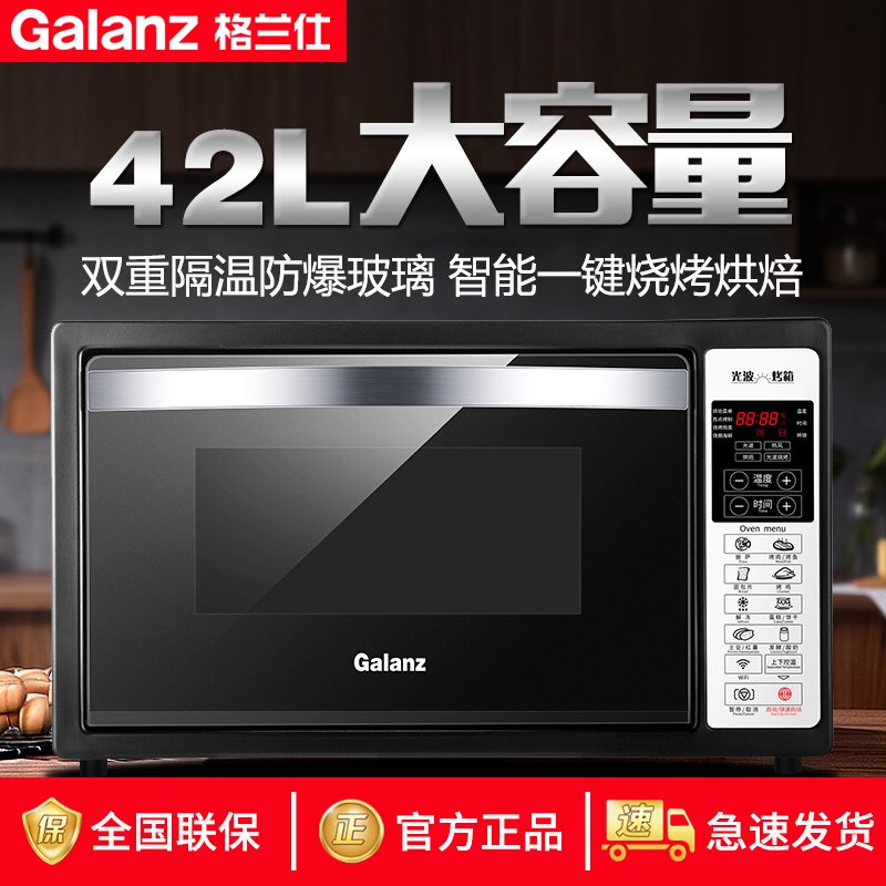 Galanz/格兰仕iX6U(TM)烤箱家用烘焙低温发酵智能wifi 多功能全自动商用电烤箱蛋糕42升容量