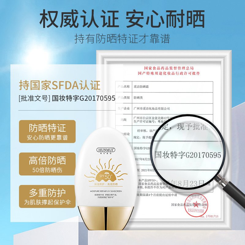 小金帽防晒霜SPF50+学生军训面部全身隔离防水防嗮乳-831513