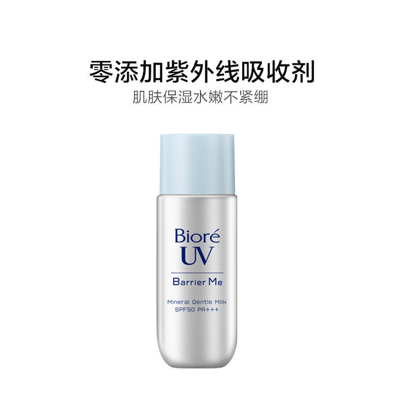 花王Biore碧柔防晒 清爽水感隔离 防晒霜SPF50 防紫外线防晒隔离 户外海边防晒乳 小银瓶防晒乳50ML