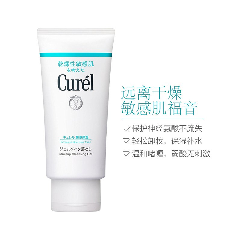 Curel/珂润 润浸保湿卸妆啫喱130g 卸妆蜜 卸妆乳 温和不刺激