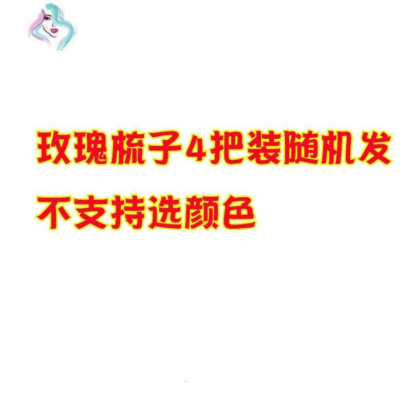 家用加厚两用女粗细老式密齿弯折不易断直发塑料熟胶两头牛筋梳子 你那么美 玫瑰梳子不挑颜色4把装规格23cm*5c_80