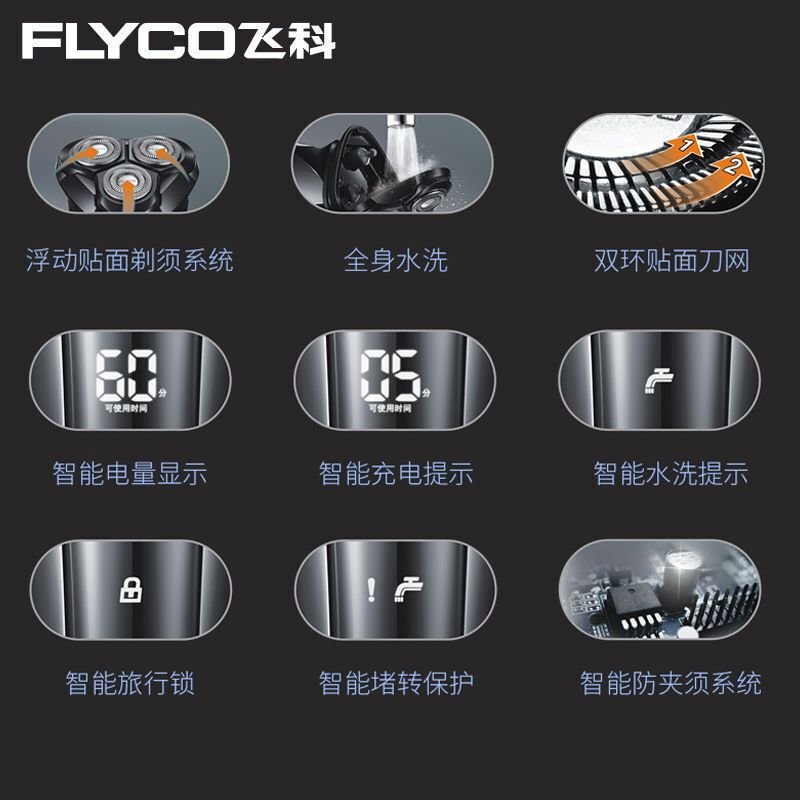 飞科(FLYCO)电动剃须刀 FS312