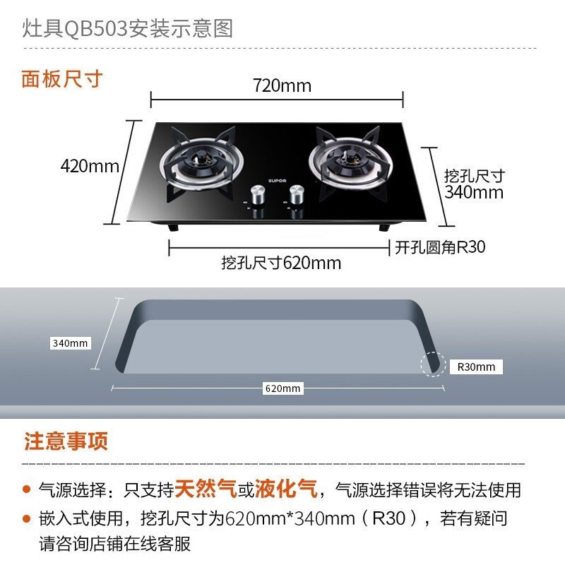 苏泊尔（SUPOR）燃气灶 煤气灶 台式嵌入式两用家用煤气炉灶具 4.2KW钢化玻璃节能灶 液化气JZT-QB503