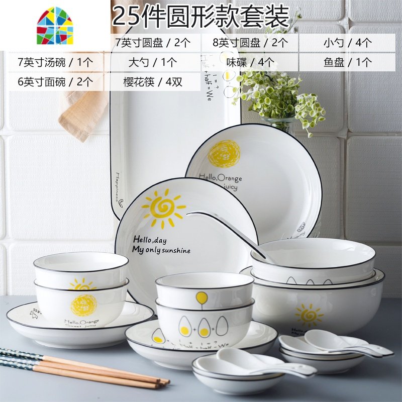 北欧简约小太阳餐具碗碟套装菜盘组合家用早餐创意西餐盘网红ins FENGHOU 25头圆形4人顶配套装