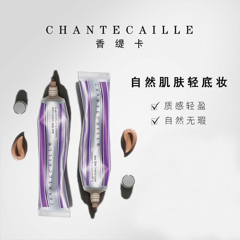 香缇卡（Chantecaille）隔离乳保湿妆前乳防晒霜SPF15 bliss 自然色 50g