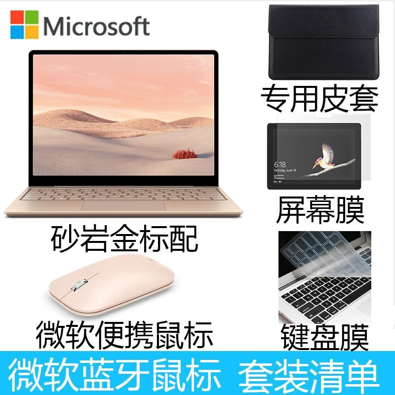 微软Surface Laptop Go 256G砂岩金带鼠标