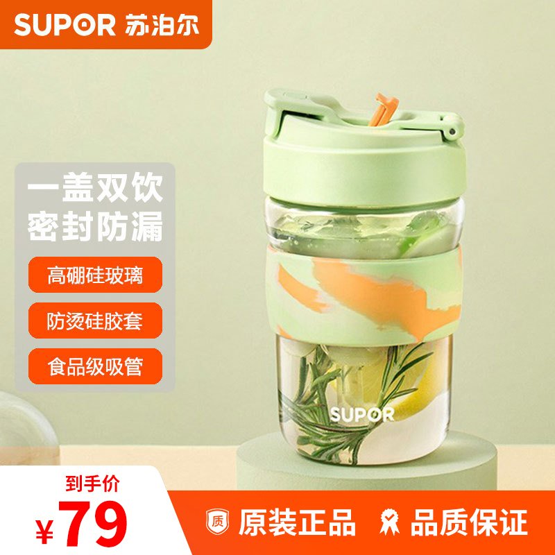 苏泊尔(SUPOR)小浪杯吸管杯便携夏季泡茶咖啡茶水杯