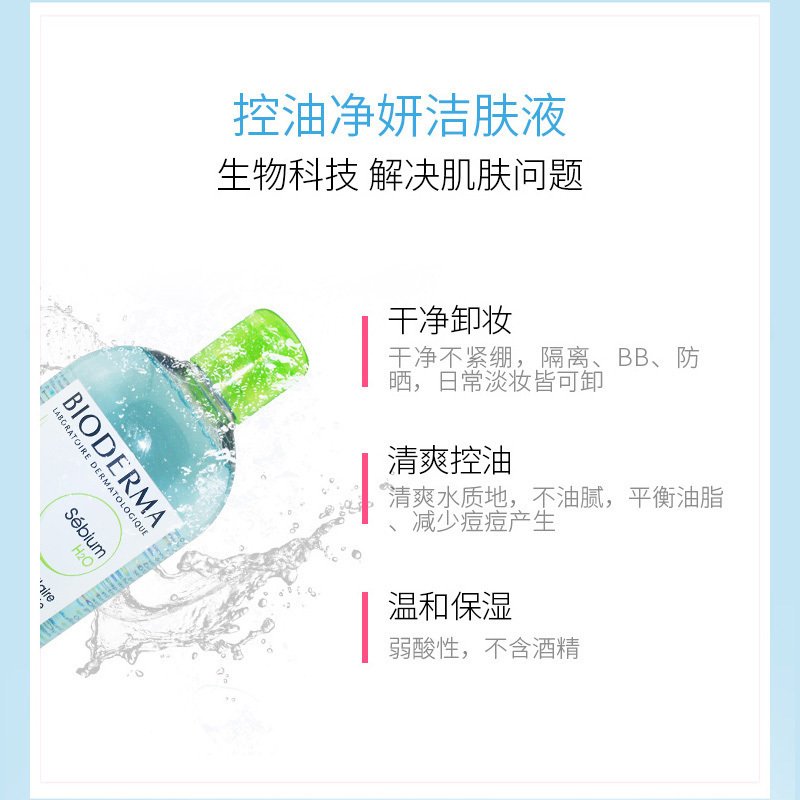 BIODERMA 法国贝德玛 净妍温和卸妆水卸妆液 蓝水 500ml 温和不刺激