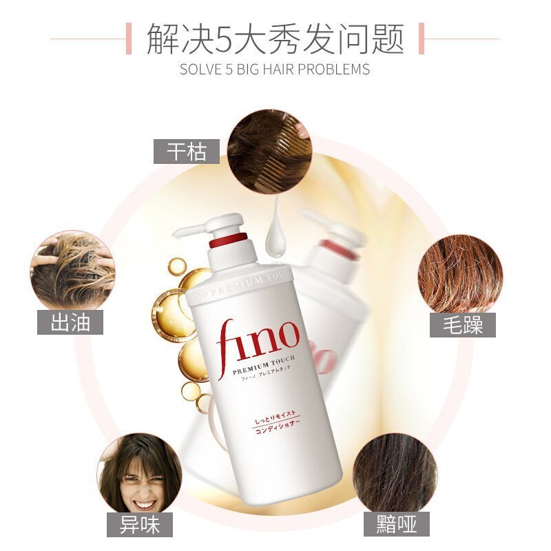 2瓶装日本SHISEIDO 资生堂Fino 复合精华护发素 滋润型 550ml/瓶