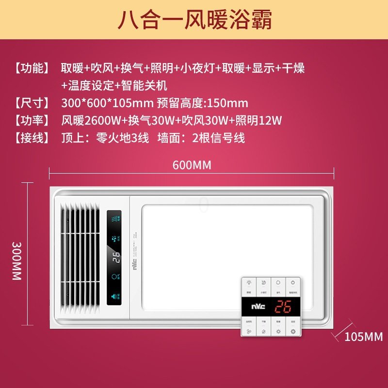 雷士照明集成吊顶嵌入式排气照明一体卫生间浴室风暖浴霸300*600 八合一风暖浴霸|取暖吹风换气|照明小夜灯|数显恒温集