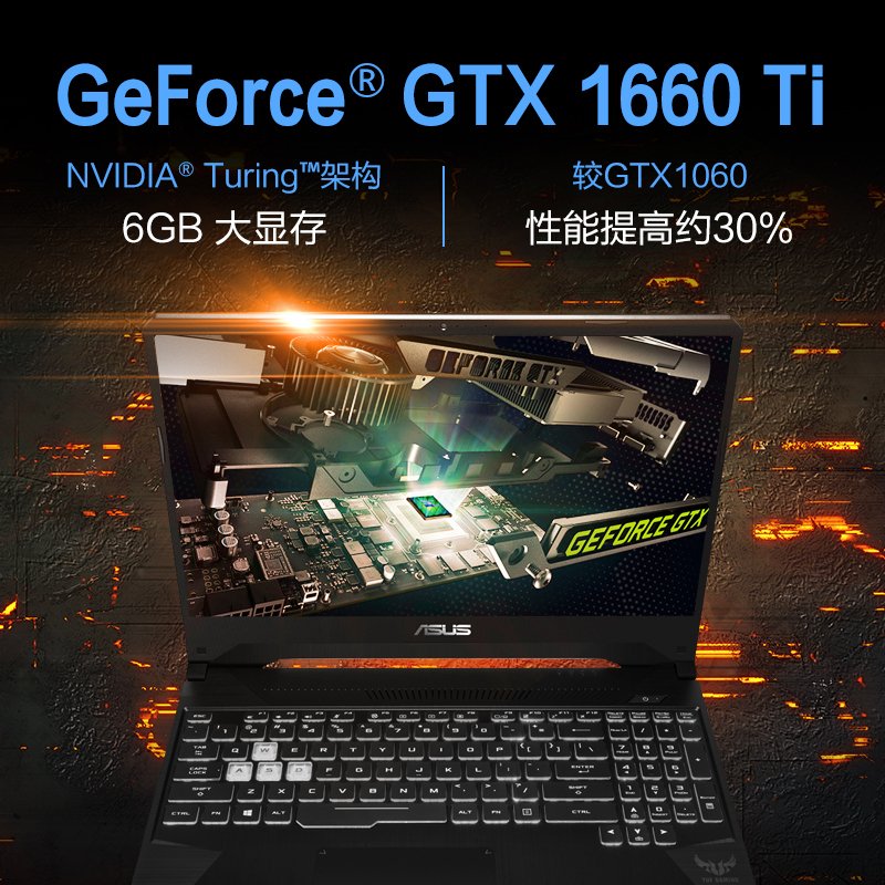 华硕(ASUS)飞行堡垒FX95GU975015.6英寸游戏笔记本电脑i7-9750 8G 1T+512G 1660