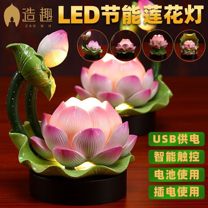 陶瓷莲花灯佛供灯LED充电池插电长明灯家用供奉供灯佛具摆件收纳袋 三维工匠 4.3寸荷叶莲花灯J04-301B_892