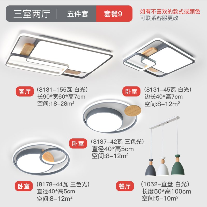 客厅灯简约现代大气闪电客2020年新款卧室北欧灯具全屋套餐led吸顶灯 三室一厅套餐4*【超长质保，破损免费补发】