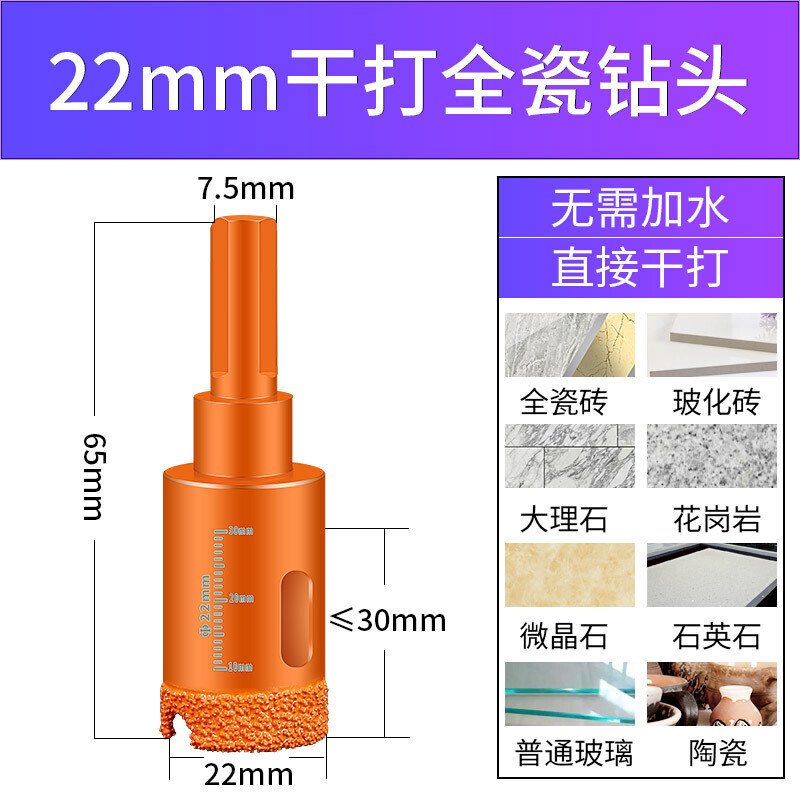 玻璃开孔器 干打全瓷瓷砖钻头 大理石钻孔玻化砖圆形打孔开口器 22mm干打钻头