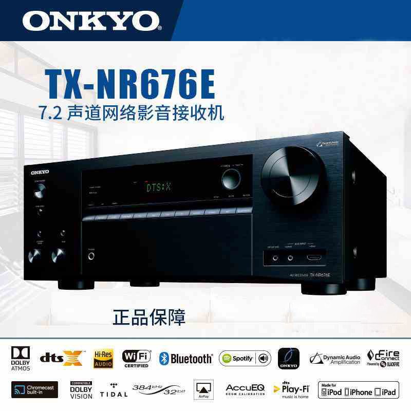 安桥(Onkyo)TX-NR676E 全景声7.2声道家庭影院AV功放 家用网络蓝牙功放