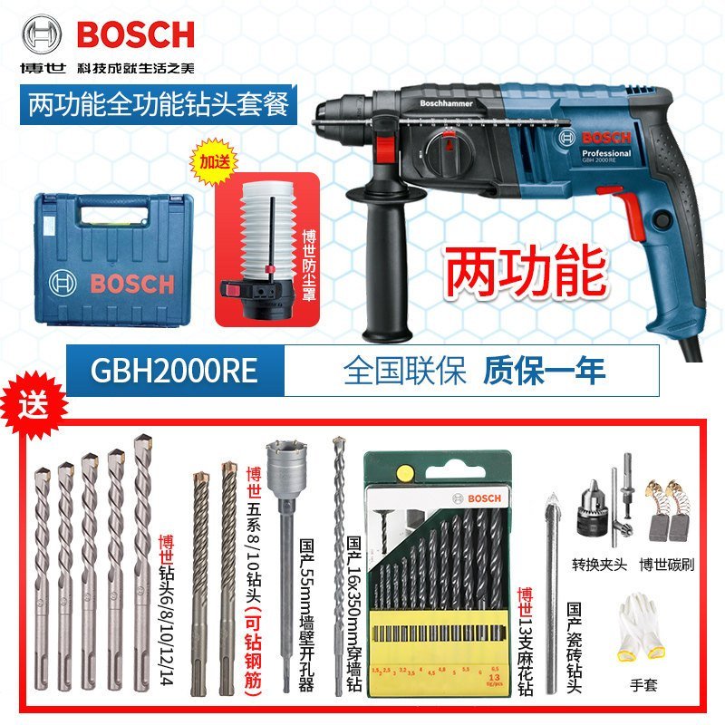 博世（BOSCH）电锤冲击钻电钻两三用GBH2000DRE电镐多功能家用博士电动工具 两功能电锤全功能套餐_91_144