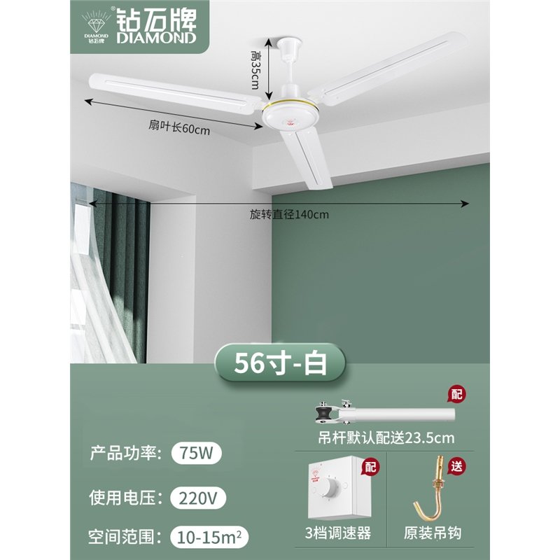 钻石牌(DIAMOND)吊扇大风力家用客厅吊顶式工业商用餐厅宿舍铁叶吸顶电风扇_56寸白三挡
