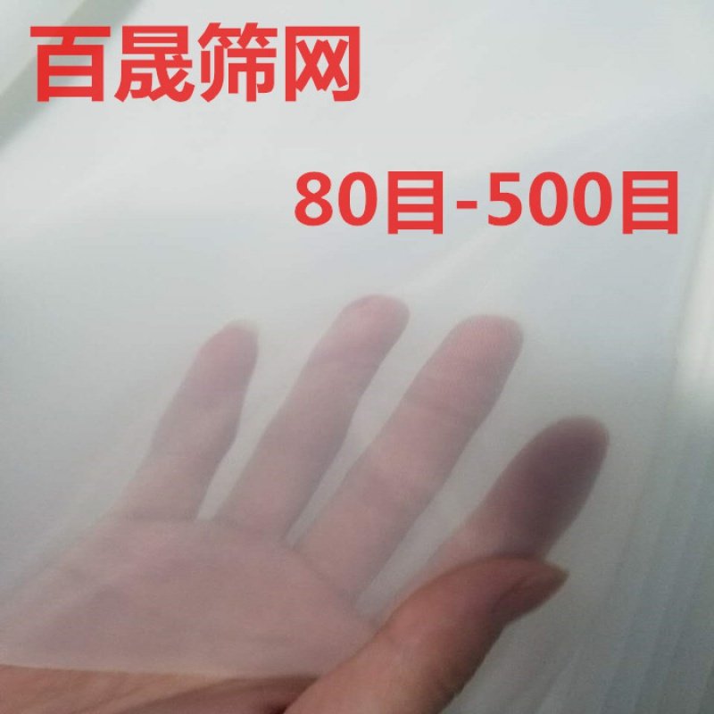 尼龙网纱网布油漆过滤网80目100目200目300目400目500目尼龙筛网闪电客纱网纱窗 正品300目1米宽