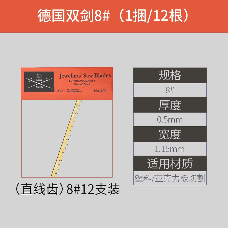 迷你线锯曲线锯多功能万能小型手工木工拉花锯钢丝锯工具锯条锯子 驼色德国双剑8#12支_300