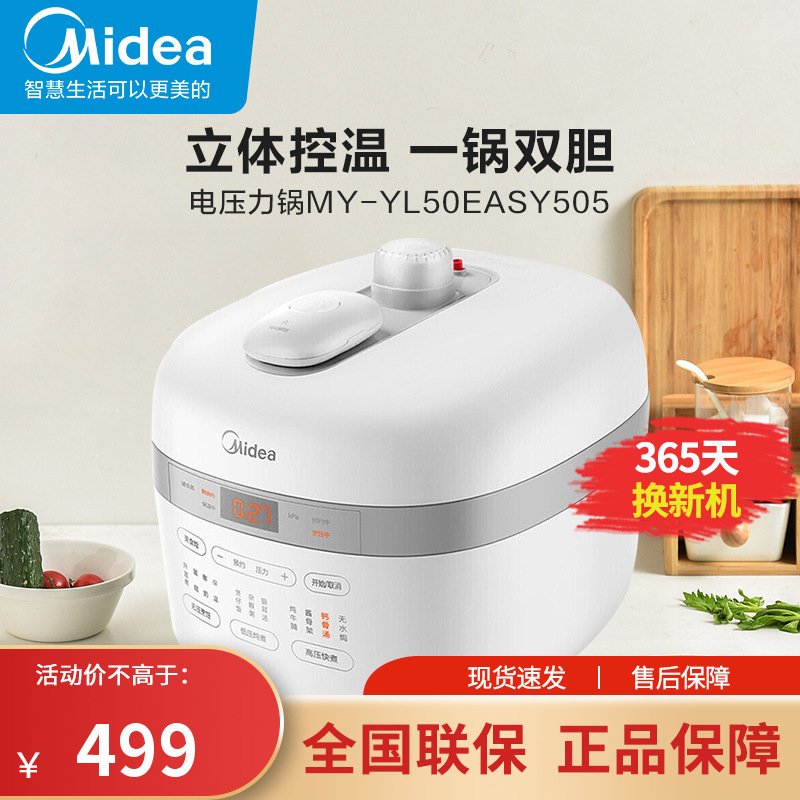 美的(Midea)智能 电压力锅压力烹饪机滑动开盖电压力煲一锅双胆精控火候家用电高压锅MY-YL50Easy505