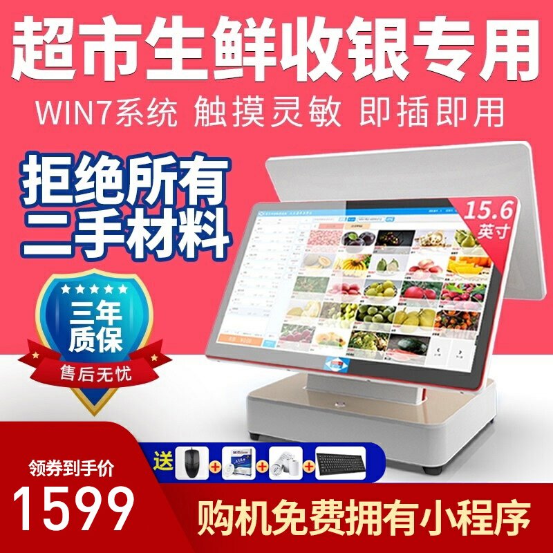 爱宝6600触摸屏超市收银机一体机扫码超市 便利店收银系统收款机 双屏套餐一单机版