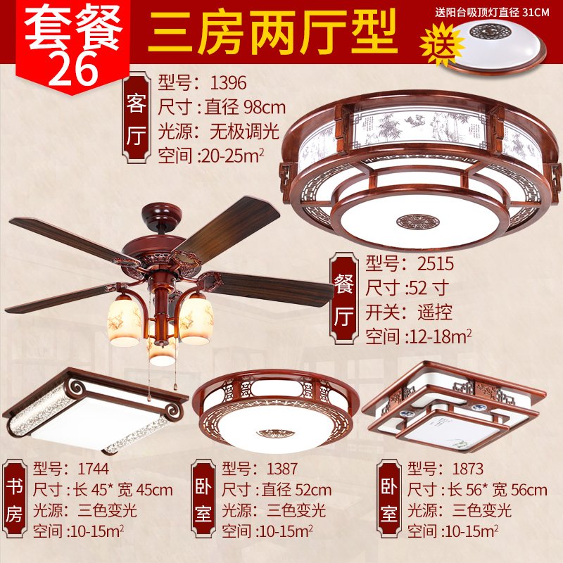 中式吸顶灯中国风实木客厅灯闪电客led卧室灯全屋成套灯具中式灯具套餐 套餐【15】三室两厅