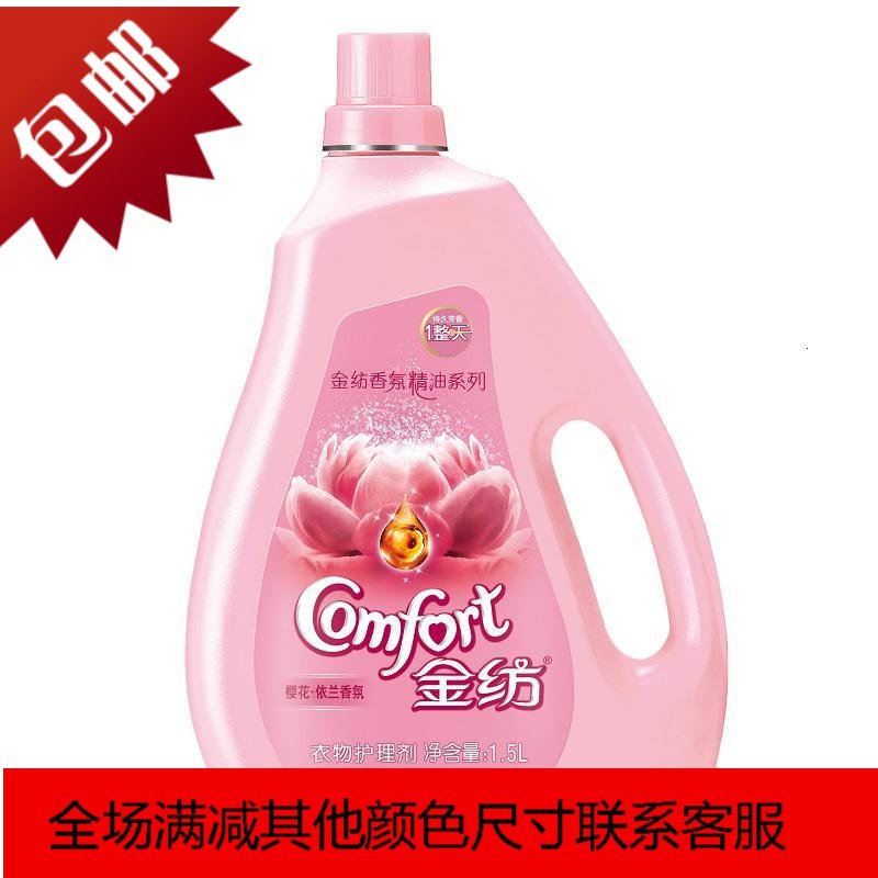 衣物护理剂香氛精油樱花依兰衣服柔顺剂1.5L/瓶正品_14