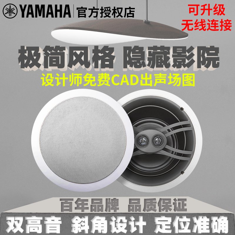 Yamaha/雅马哈 NS-IW280C 吸顶喇叭天花吊顶音响功放套装背景音乐嵌入式同轴定阻音箱5