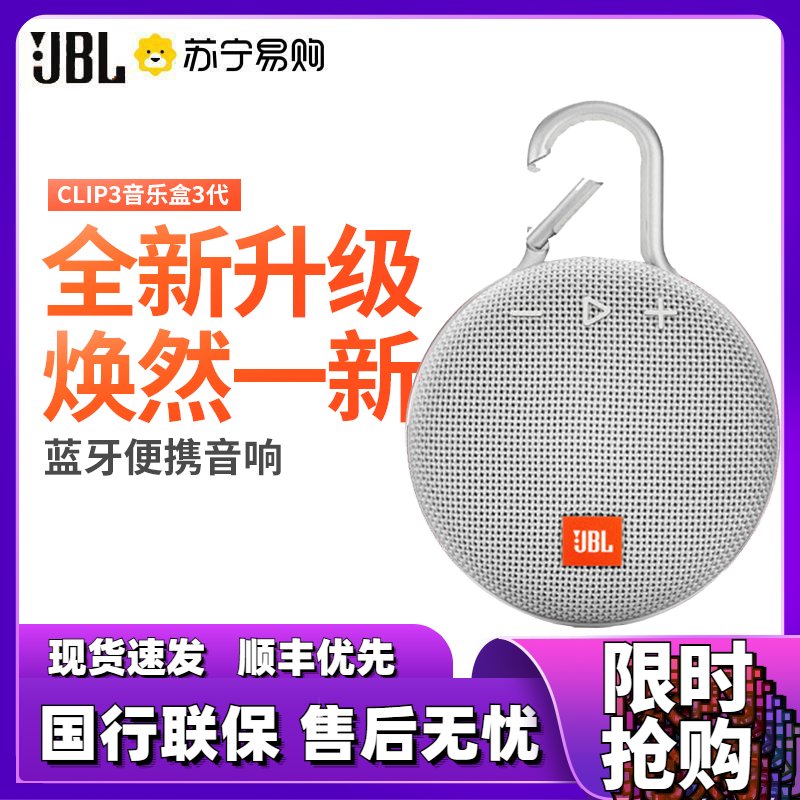 JBLCLIP3无线音乐盒蓝牙音箱迷你无线音响便携户外小音箱低音象牙白