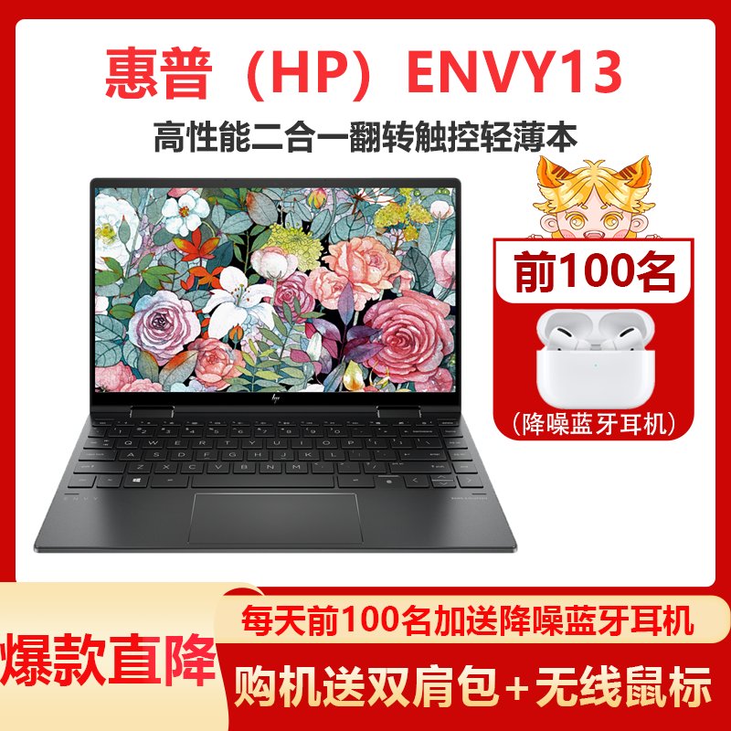 惠普(hp)ENVY13 x360 13.3英寸翻转触控笔记本电脑R7-5800U 16G 512G 黑