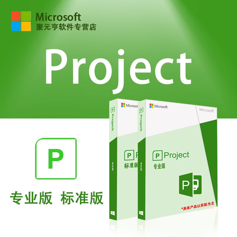 Project2016标准版密钥