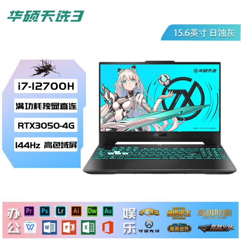 华硕(ASUS) 飞行堡垒9游戏本十一代英特尔酷睿丨i7 15.6英寸游戏笔记本电脑 i7-11600H丨RTX3050