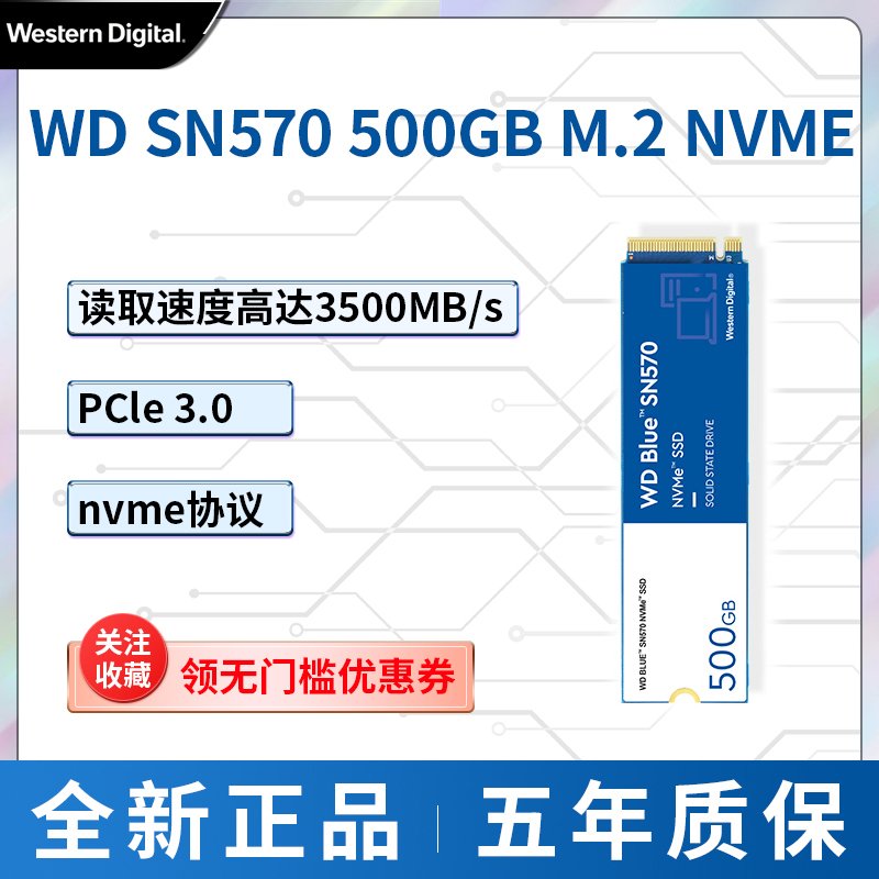 西部数据500GB SSD固态硬盘 M.2接口（NVMe协议）WD Blue SN550