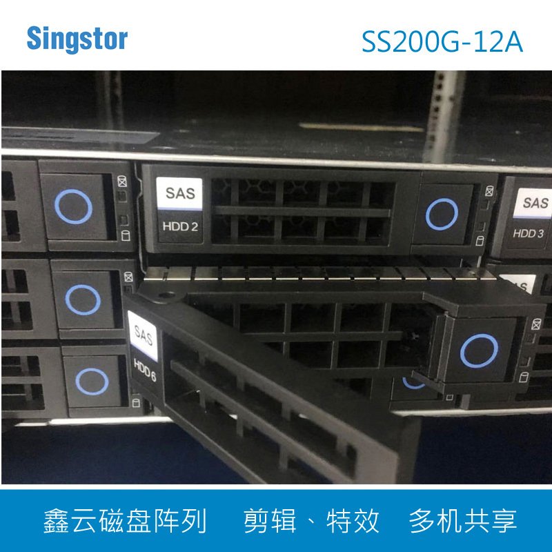 鑫云（Singstor）SS200G-12A影视制作、电视台共享磁盘阵列 12盘位非编网络存储