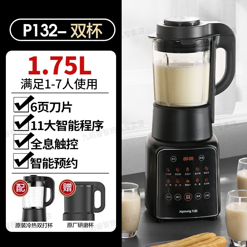 九阳新款破壁机豆浆家用加热小型料理全自动多功能旗舰店正品 P132(原装热杯+干磨杯）