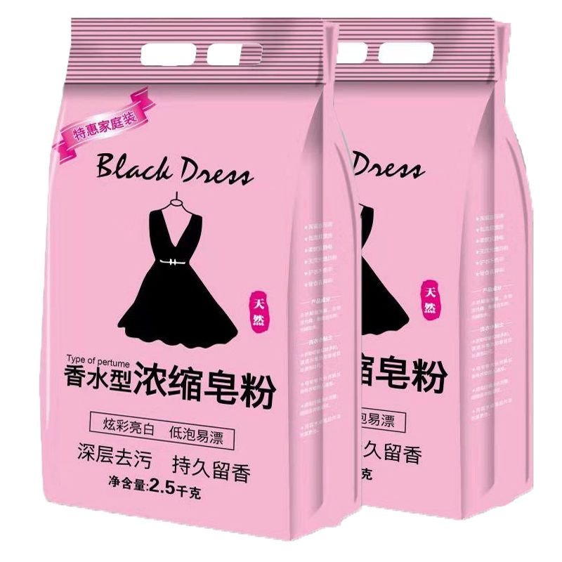 (香水型)正品天然皂粉洗衣粉香味持久留香大袋家庭装批发5-10斤 推荐（2袋）10斤装_293