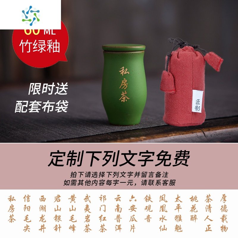 小号迷你便携茶叶罐随身密封茶罐茶仓茶叶盒 旅行罐 三维工匠 60ML【竹绿釉】（送布袋）_834_300