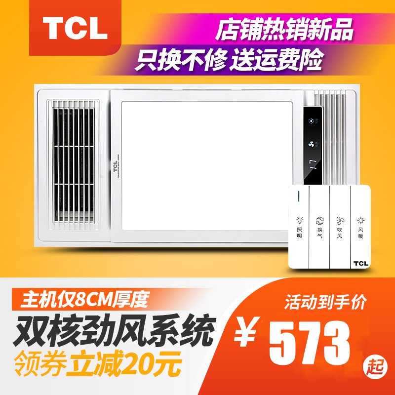 TCL风暖浴霸集成吊顶卫生间取暖器三合一浴室多功能嵌入式暖风机(7i5)_3